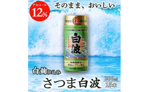 Satsuma Shochu Satsuma Shiranami 12% 200ml