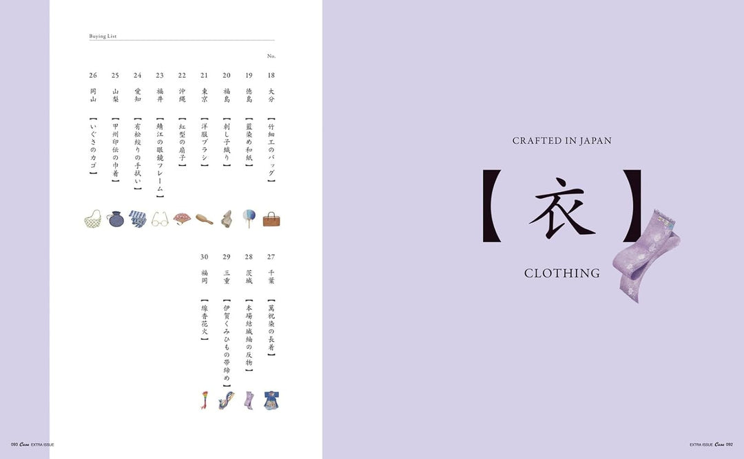 Casa BRUTUS特別編集 古今東西かしゆか商店 Japanese Magazine