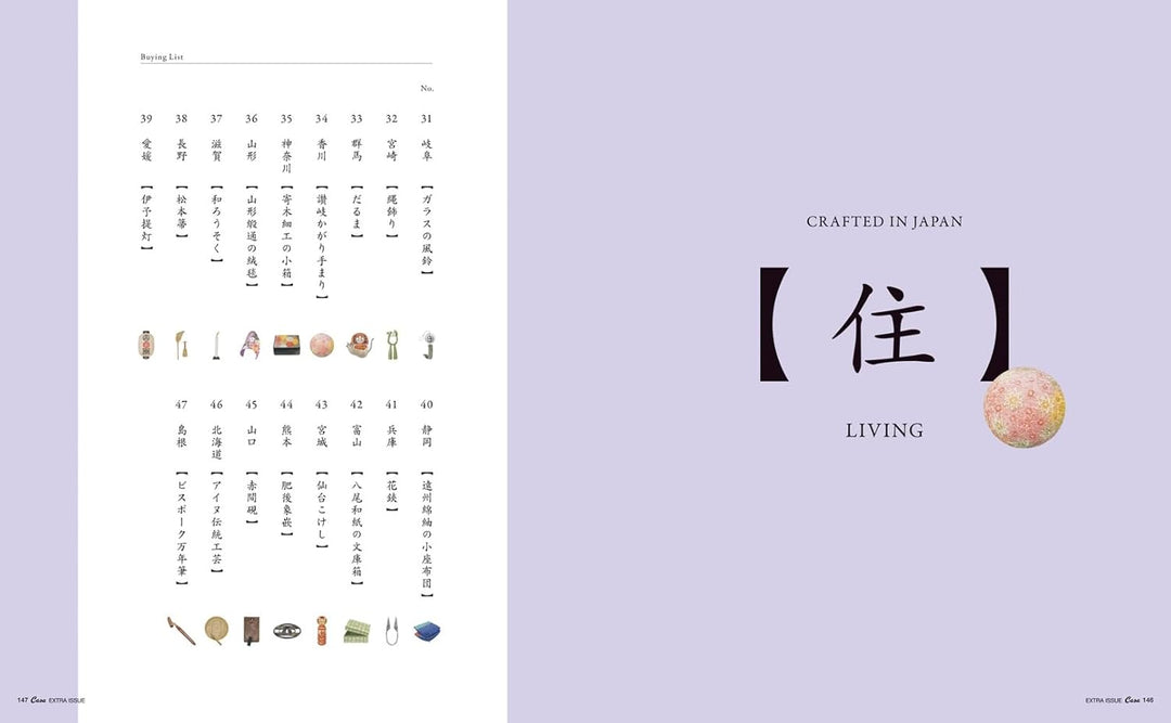 Casa BRUTUS特別編集 古今東西かしゆか商店 Japanese Magazine