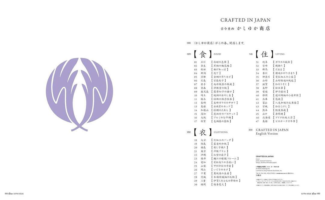 Casa BRUTUS特別編集 古今東西かしゆか商店 Japanese Magazine