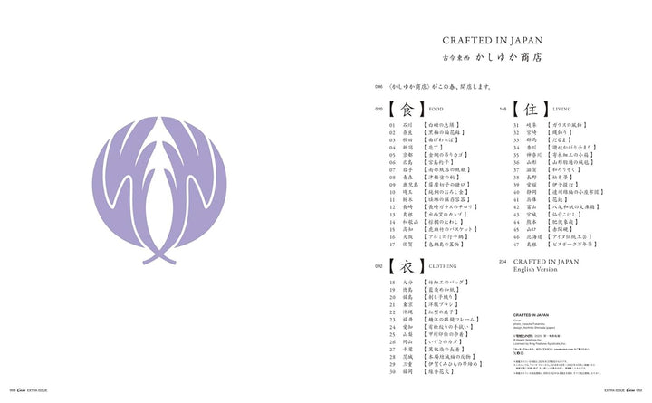 Casa BRUTUS特別編集 古今東西かしゆか商店 Japanese Magazine