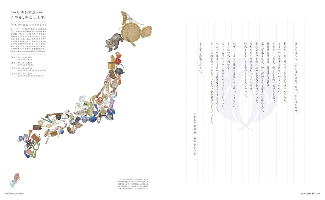 Casa BRUTUS特別編集 古今東西かしゆか商店 Japanese Magazine