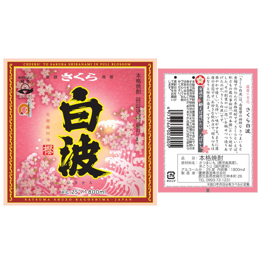Satsuma Shochu Sakura Shiranami 12%200ml