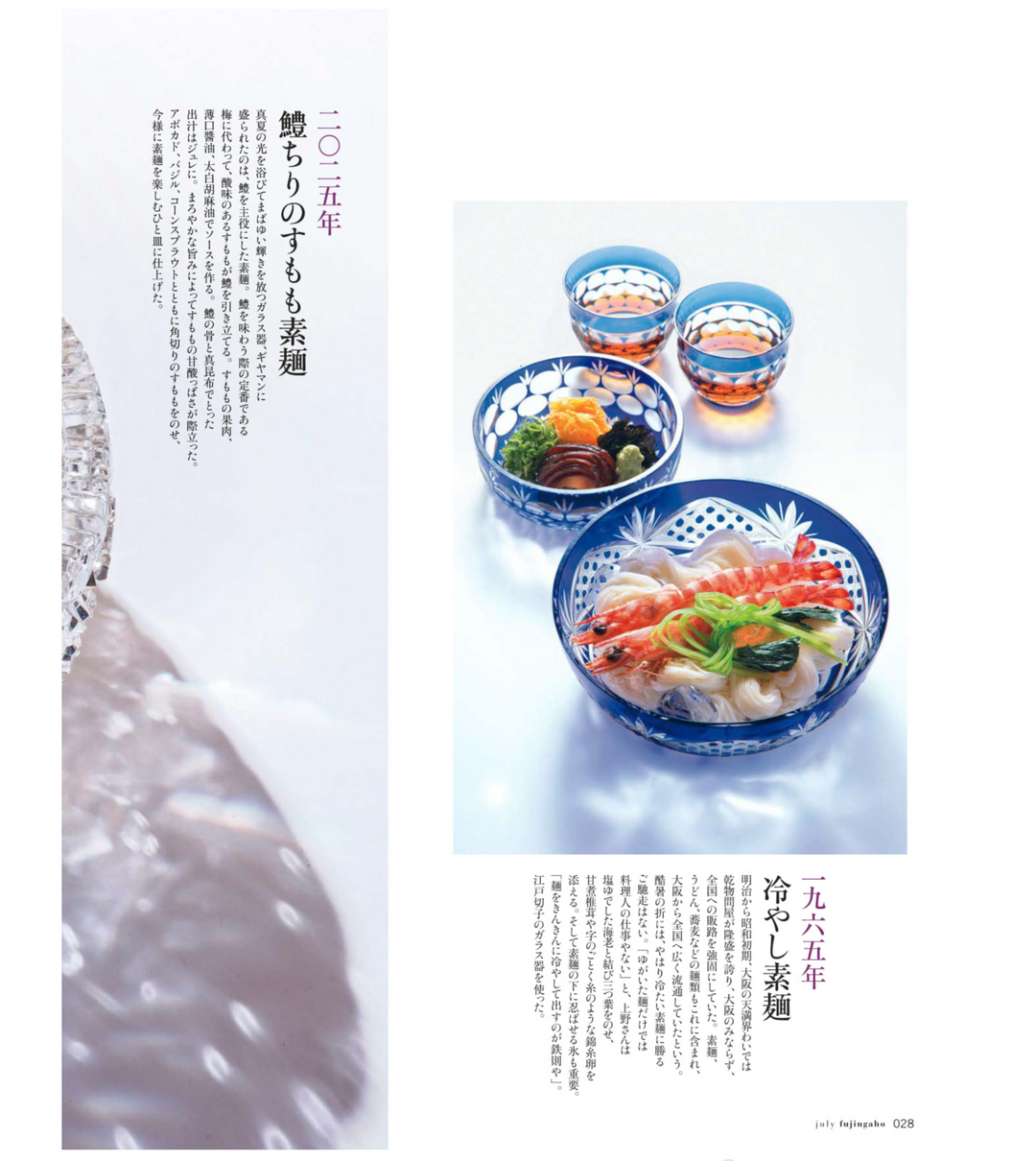 Fujingaho July 2025 Issue (2025-05-30) Japanese Magazine