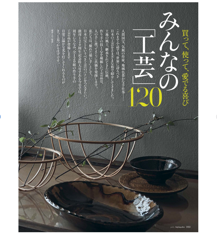 Fujingaho July 2025 Issue (2025-05-30) Japanese Magazine