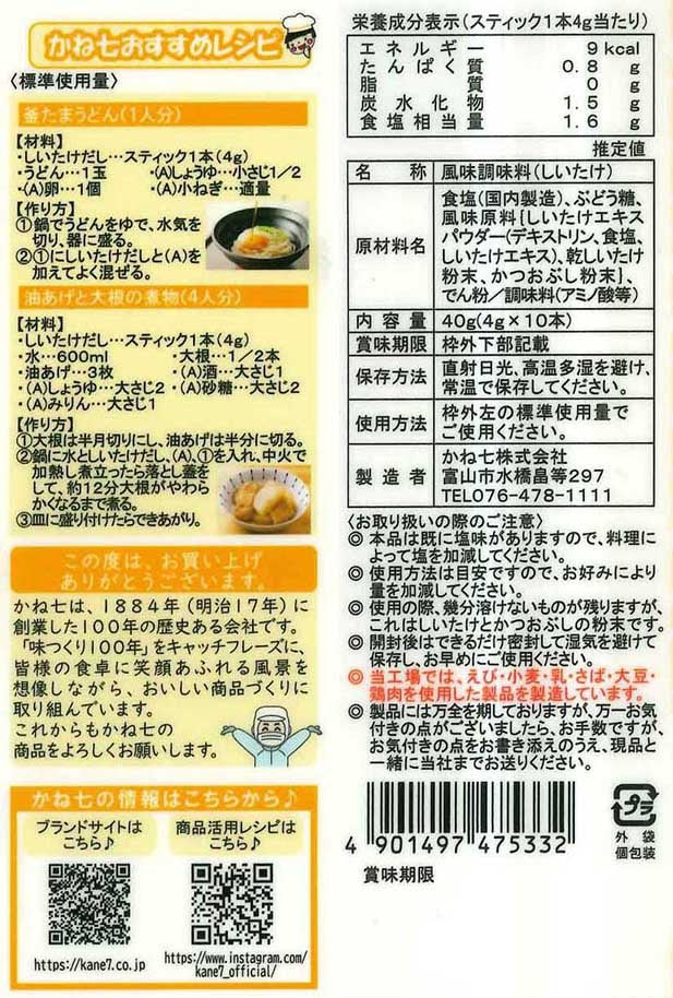 Shiitake Dashi (Shiitake Soup Stock) 4g x 10p