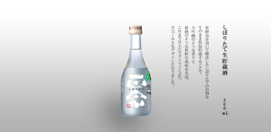 Kiku Masamune Shiboritate Nama Cho 300ml 14.5%